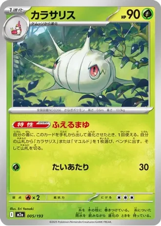 Silcoon #5 — MEGA Dream ex