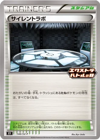 Silent Lab #140/SV-P — Scarlet & Violet Promos