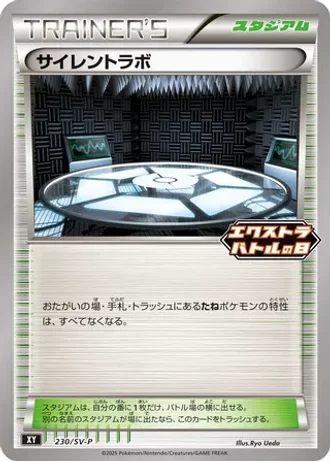 Silent Lab #230/SV-P — Scarlet & Violet Promos