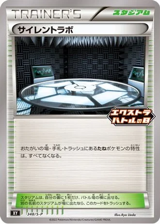 Silent Lab #348/S-P — Sword & Shield Promos