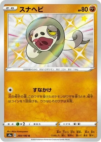 Silicobra #269/190 — Shiny Star V