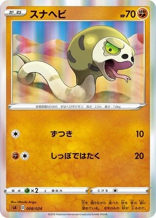 Silicobra #8 — V Starter Set (Fighting)