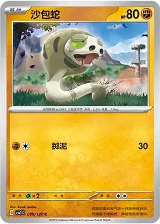 Silicobra #80/127 — Eternal Birth