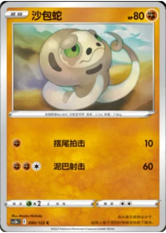 Silicobra #80/122 — Primordial Arts - Torrent