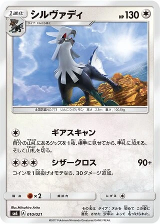 Silvally #10 — Solgaleo-GX & Lunala-GX Legendary Starter Set