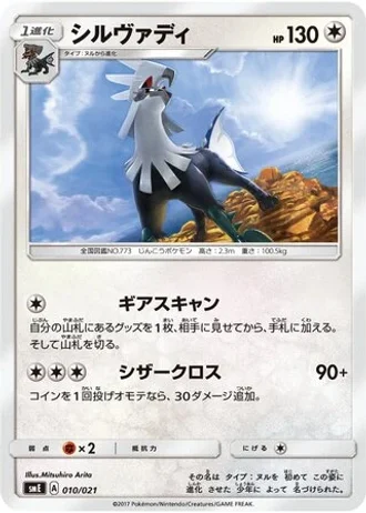 Silvally #10 — Solgaleo-GX & Lunala-GX Legendary Starter Set