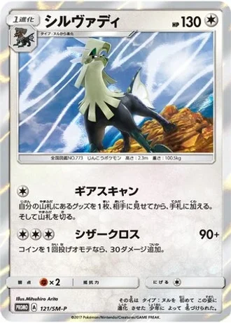 Silvally #121/SM-P — Sun & Moon Promos
