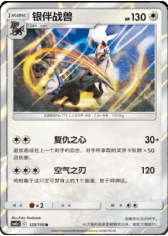 Silvally #125/150 — Shining Synergy - Summon