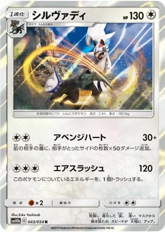 Silvally #43 — Sky Legend
