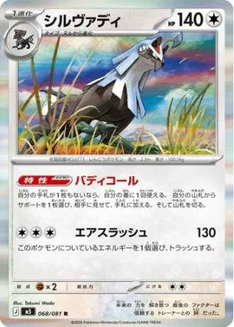 Silvally #68 — Abyss Eye