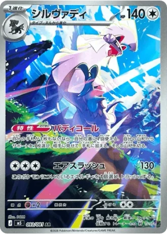 Silvally #93 — Abyss Eye