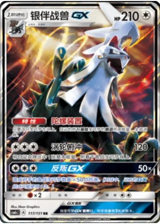 Silvally GX #117/151 — Storming Emergence - Abundant