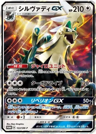 Silvally GX #122/SM-P — Sun & Moon Promos