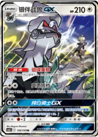 Silvally GX #126/150 — Shining Synergy - Summon