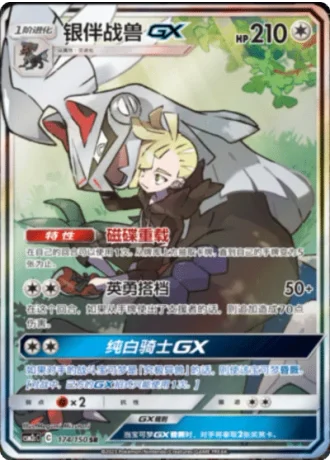 Silvally GX #174/150 — Shining Synergy - Summon