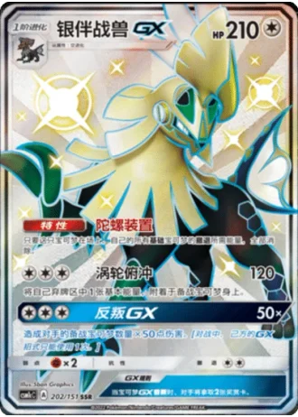 Silvally GX #202/151 — Storming Emergence - Abundant