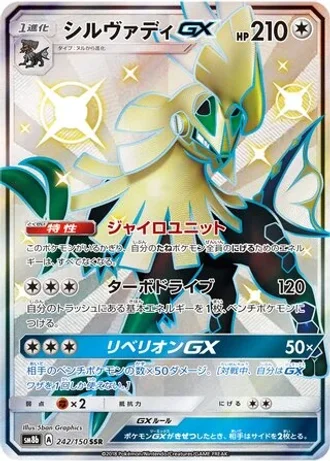 Silvally GX #242/150 — GX Ultra Shiny