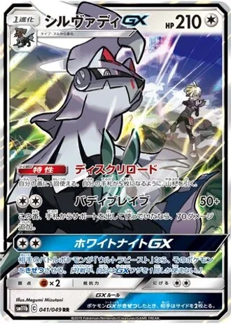 Silvally GX #41 — Dream League