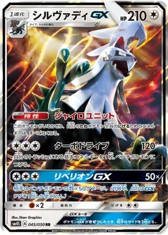 Silvally GX #45 — Awakened Heroes
