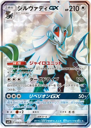 Silvally GX #54 — Awakened Heroes