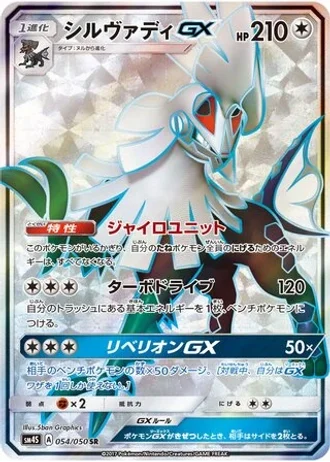 Silvally GX #54 — Awakened Heroes