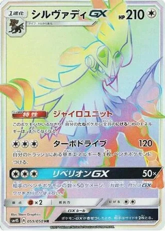 Silvally GX #59 — Awakened Heroes