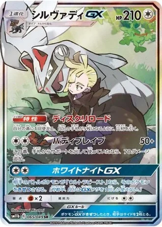 Silvally GX #65 — Dream League