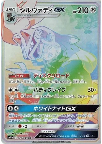 Silvally GX #72 — Dream League