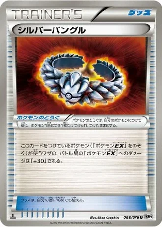 Silver Bangle #68/76 — Megalo Cannon