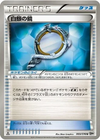 Silver Mirror (1st Edition) #69/76 — Megalo Cannon (1st Edition)