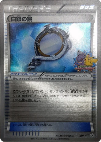 Silver Mirror (Battle Carnival 2013) — Unnumbered Promos