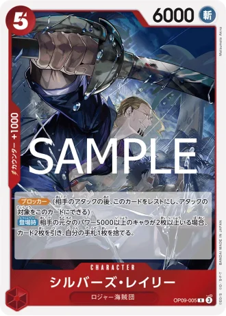 Silvers Rayleigh (OP09-005) (Reprint) — ONE PIECE CARD THE BEST vol.2 (PRB02)