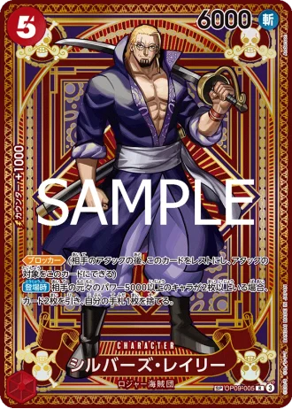 Silvers Rayleigh (OP09-005) (Special Rare) — A Fist of Divine Speed (OP11)