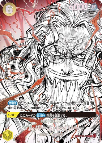 Silvers Rayleigh (OP14-108) (Alternative Art) — The World's Strongest Warriors (OP17)