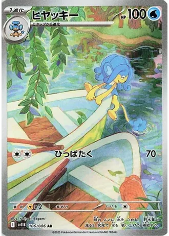 Simipour #106/86 — Black Bolt