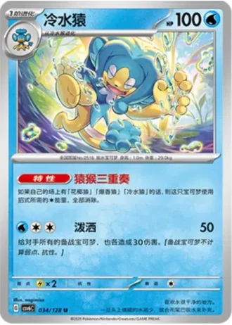 Simipour #34/128 — Arcane Truth