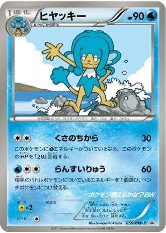 Simipour #59/BW-P — Black & White Promos