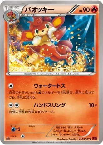 Simisear (1st Edition) #12/59 — Red Flash