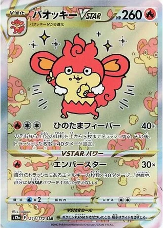 Simisear VSTAR #214/172 — VSTAR Universe