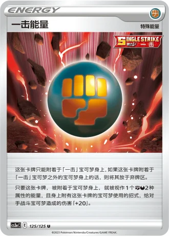 Single Strike Energy #125/125 — Primordial Arts - Overgrow