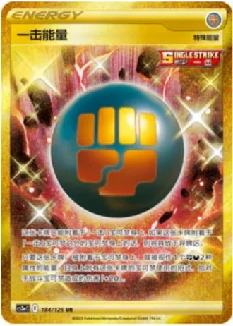Single Strike Energy #184/125 — Primordial Arts - Overgrow