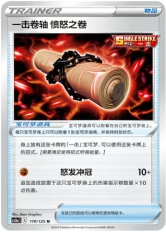 Single Strike Scroll of Scorn #110/125 — Primordial Arts - Overgrow