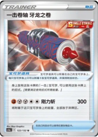 Single Strike Scroll of the Fanged Dragon #122/132 — Polychromatic Gathering - Friend