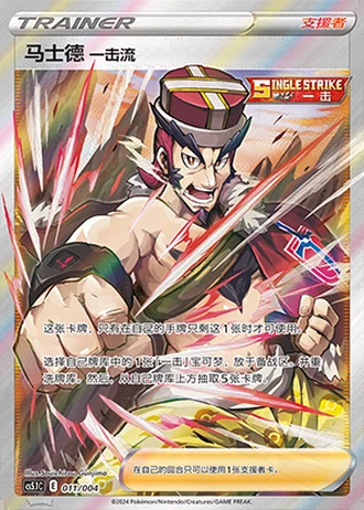 Single Strike Style Mustard #11/4 — Radiant Energy Vol. 2 (Sub-set)