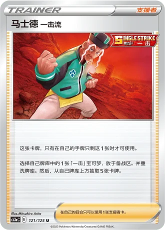 Single Strike Style Mustard #121/125 — Primordial Arts - Overgrow