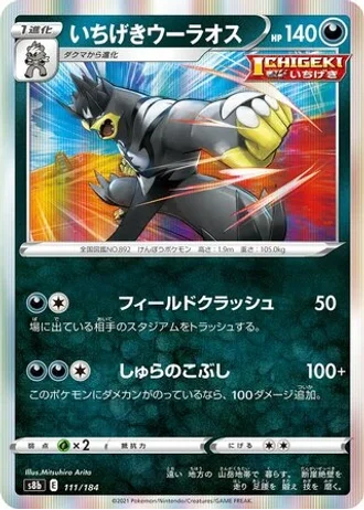 Single Strike Urshifu #111 — VMAX Climax