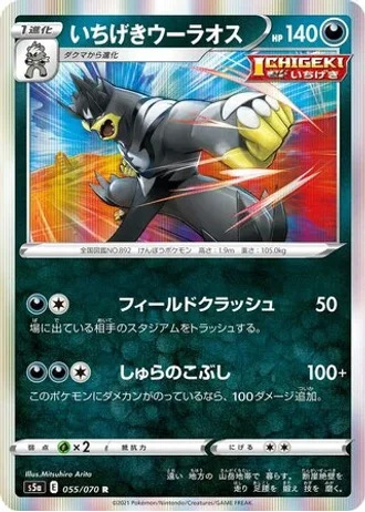 Single Strike Urshifu #55/70 — Matchless Fighters
