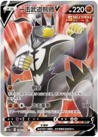 Single Strike Urshifu V #140/125 — Primordial Arts - Overgrow