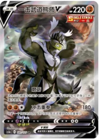 Single Strike Urshifu V #141/125 — Primordial Arts - Overgrow