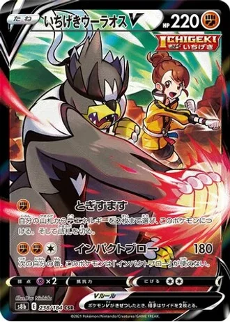 Single Strike Urshifu V #238 — VMAX Climax